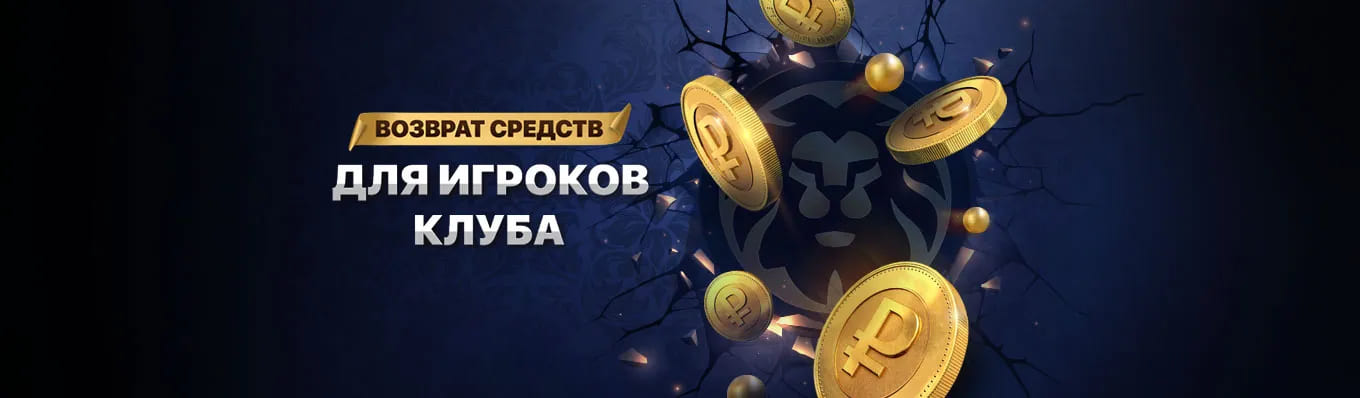 keshbek-v-kazino-lev