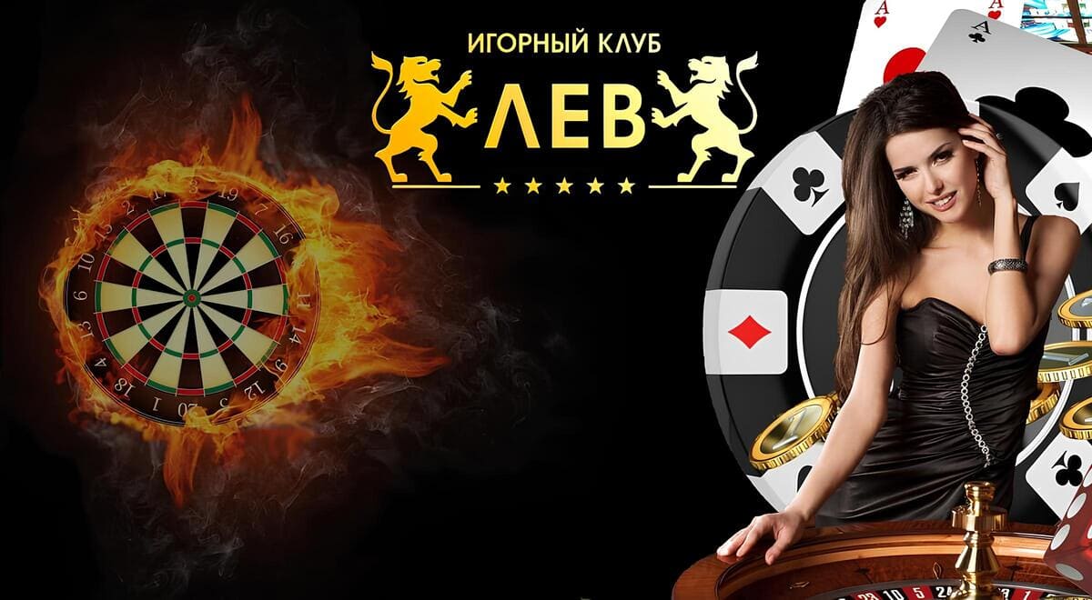 lev-igry